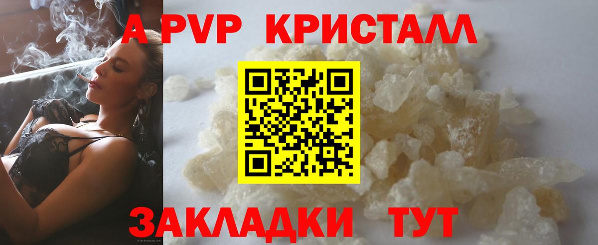 Орск  А ПВП VHQ  A PVP Crystall  Вход с VPN 
