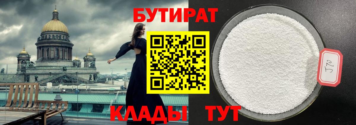 Бутират  Вход с VPN  Орск  Бутират буратино 
