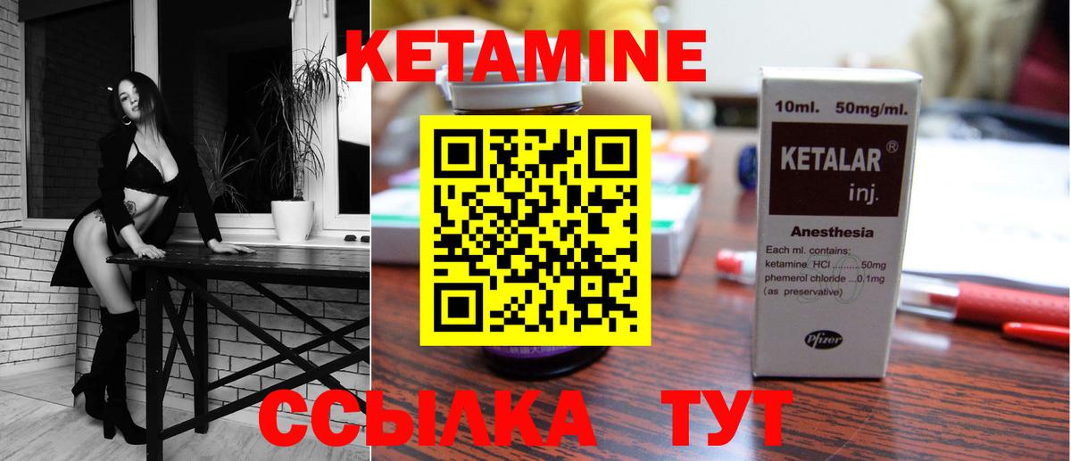 Кетамин ketamine Орск