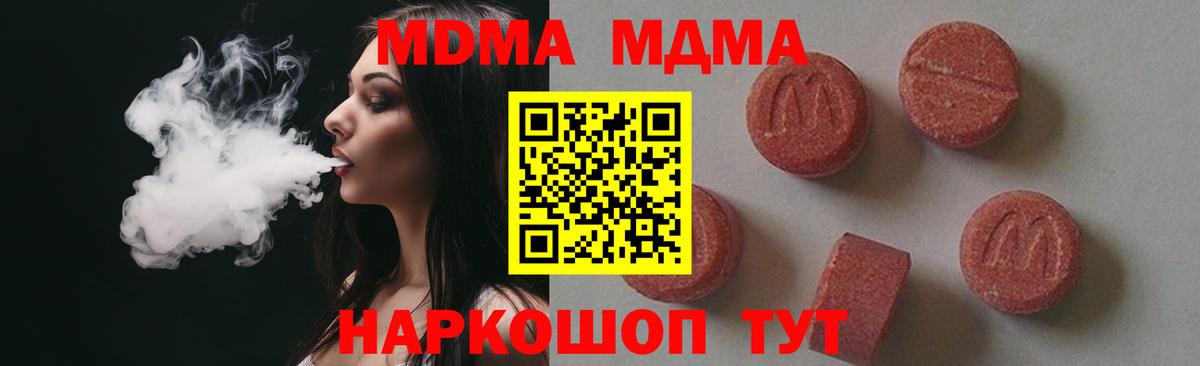 Орск  MDMA  МДМА Molly  Вход с VPN  МДМА молли 