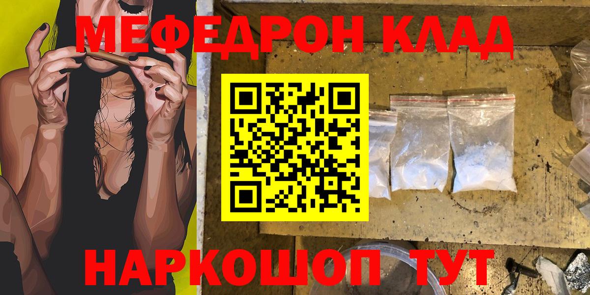 Меф кристаллы Орск